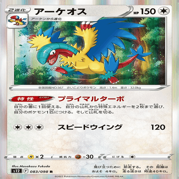 大人気商品 【環境構築】白ルギアvstarデッキ アーケオス カビゴン