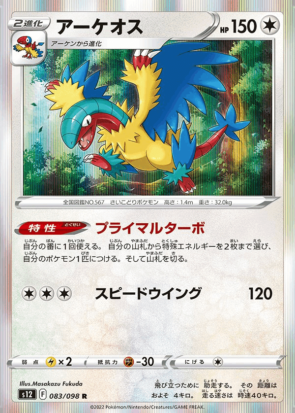 大人気商品 【環境構築】白ルギアvstarデッキ アーケオス カビゴン