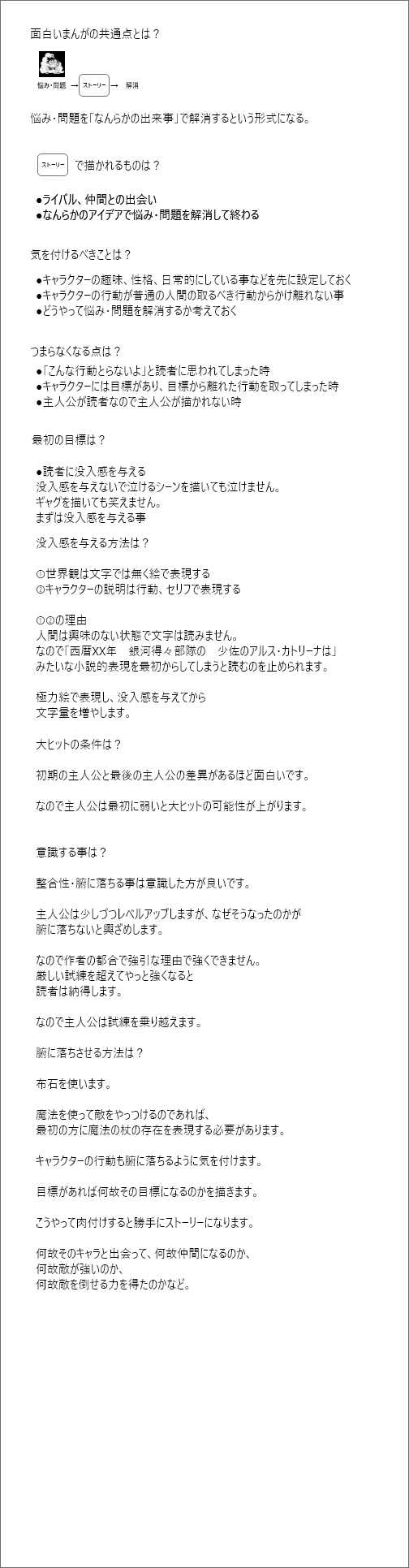 面白いストーリーの作り方 はせがわ Note 面白いストーリーの作り方 はせがわ Note