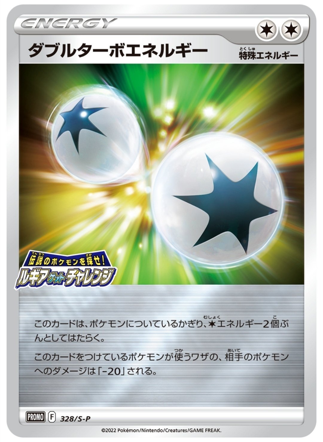 新弾来たる!【伝説のポケモンを探せ!ルギアゲットチャレンジ