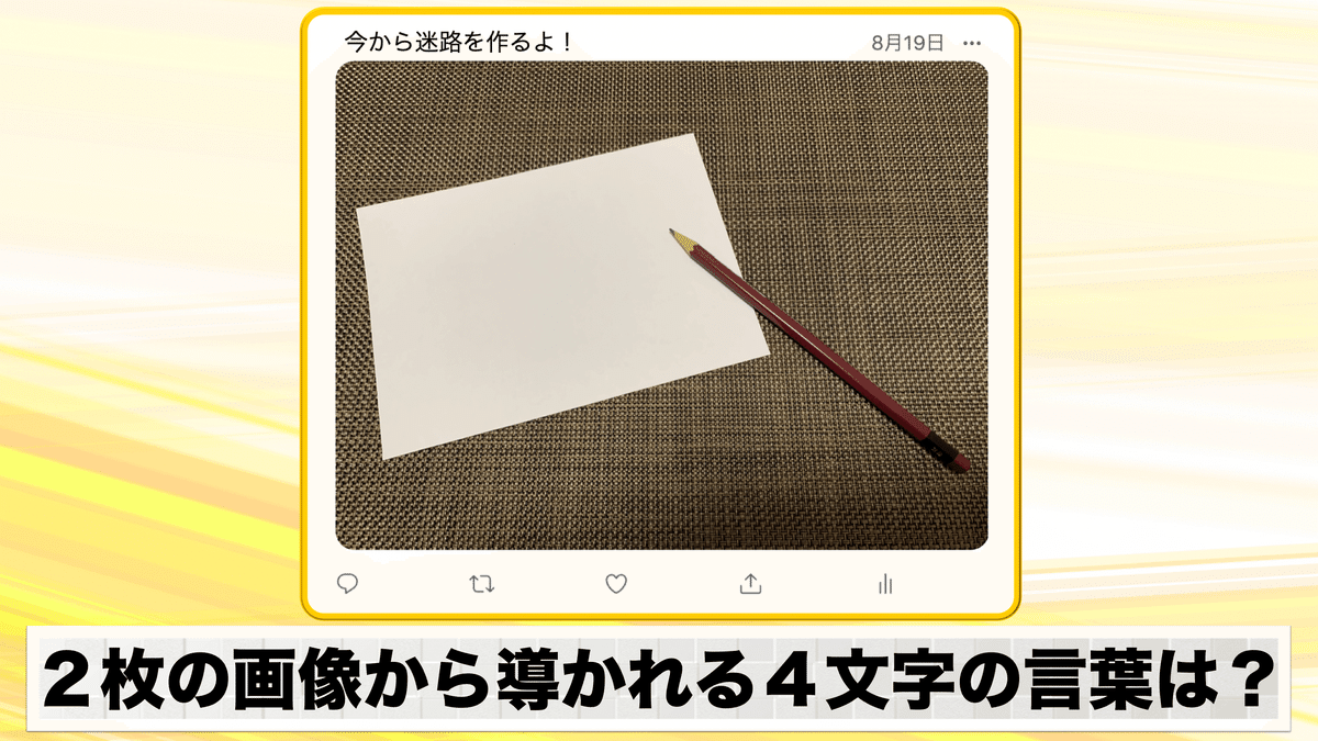 謎解きNo.182】｜暇謎