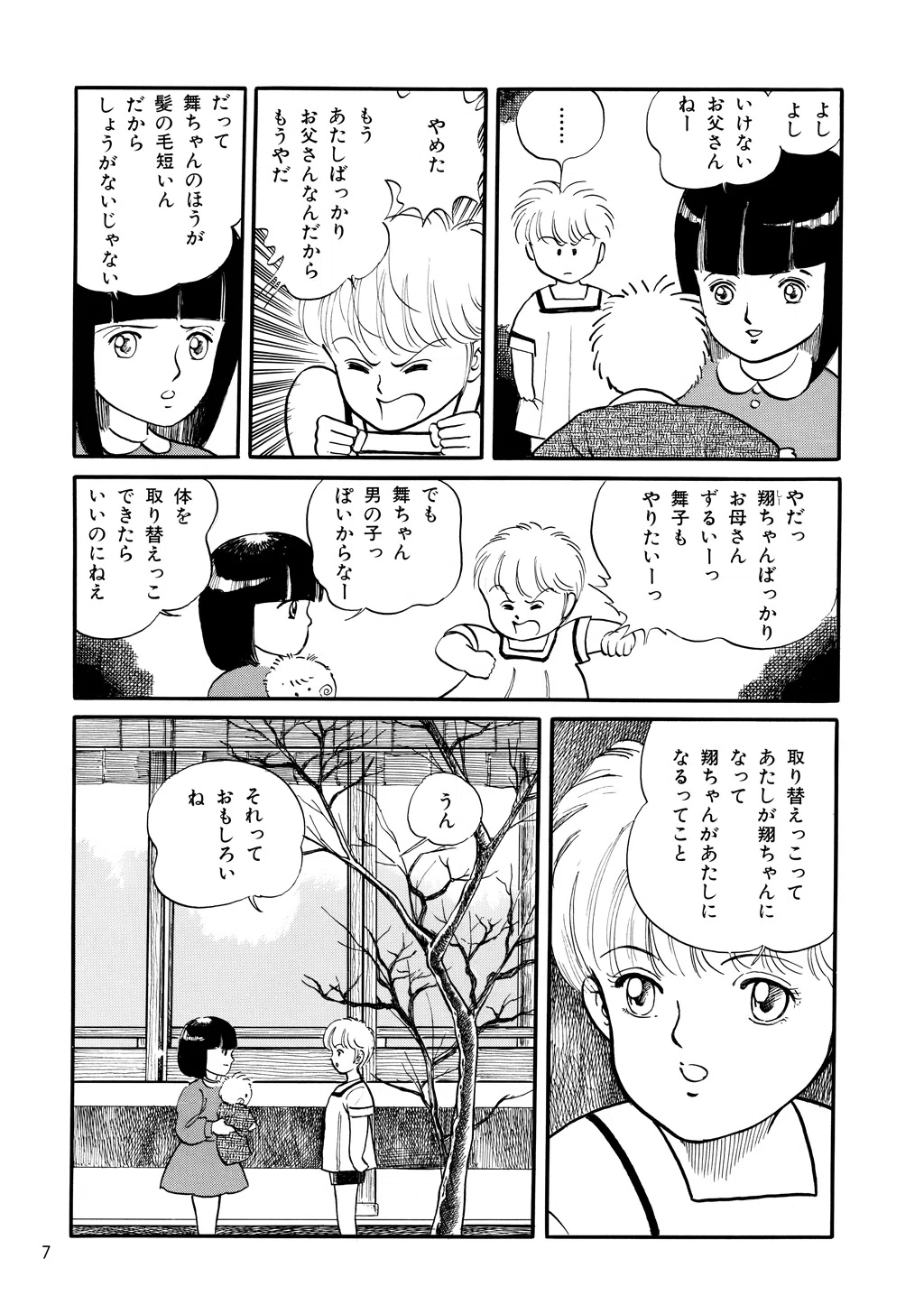 奈良怨霊絵巻 無料試読｜永久保貴一