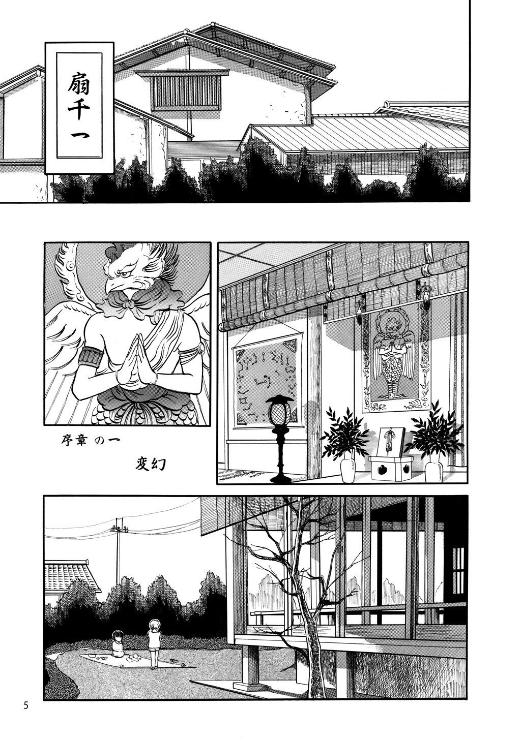 奈良怨霊絵巻 無料試読｜永久保貴一