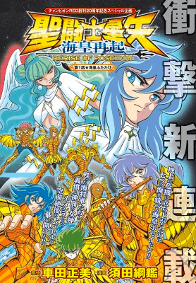 聖闘士星矢 TIME ODYSSEY』インプレッション2 & 『聖闘士星矢 海皇再起