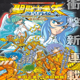 聖闘士星矢 TIME ODYSSEY』インプレッション2 & 『聖闘士星矢 海皇再起