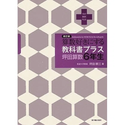 算数の教材研究で役立った本 4選｜とみん