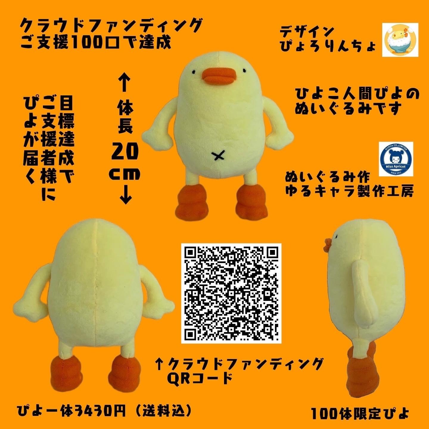 今日のひよこ人間ぴよ ぴょろりんちょ Note
