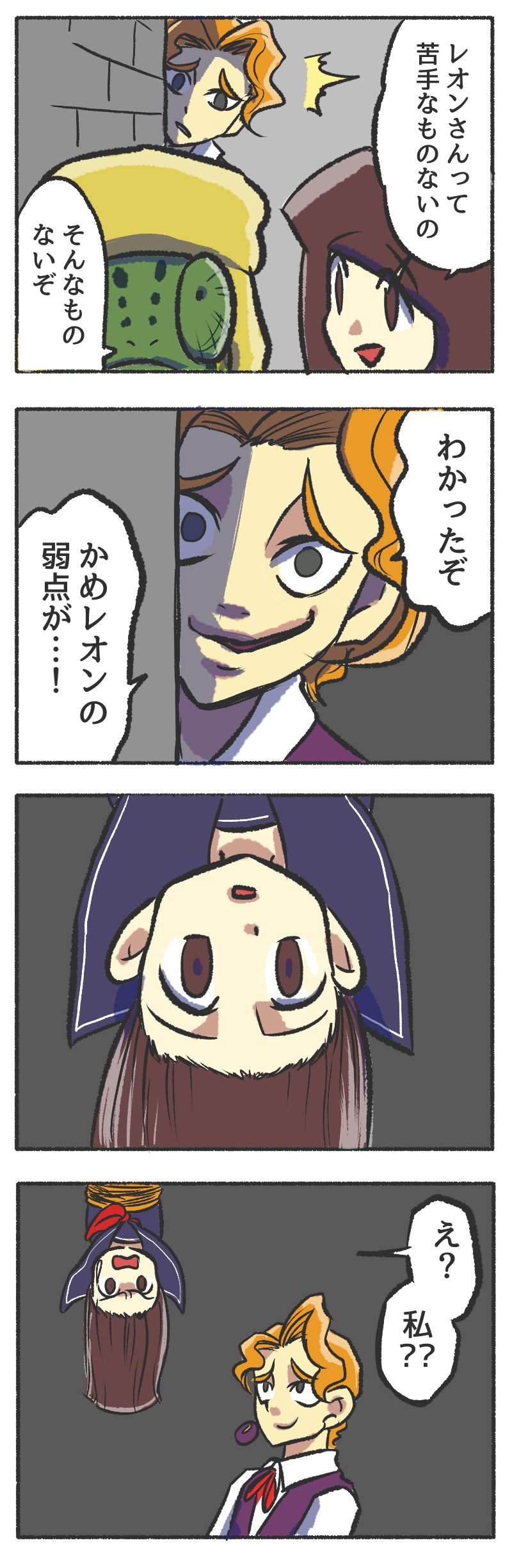 人間に擬態したカメレオンの漫画 31 弱点をつかれるレオンくん 観世あみ Note