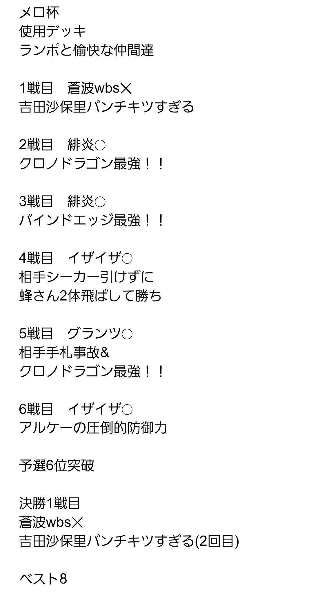 メロ杯ベスト8 ランポと愉快な仲間達【碧雷GS】｜でんすけ