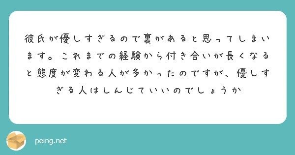 質問箱回答 彼氏が優しすぎるので裏があると思ってしまい 素直に受け取ることが出来ません 優し過ぎる人を信じても良いでしょうか ミツ 仕事 恋愛 Note
