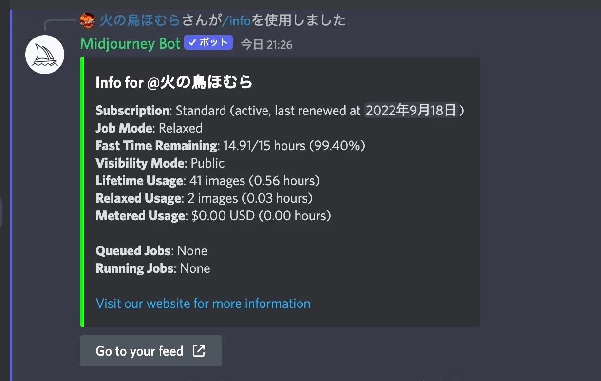 Midjourney（ミッドジャーニー）での現在の登録状況はどこでみるの？後