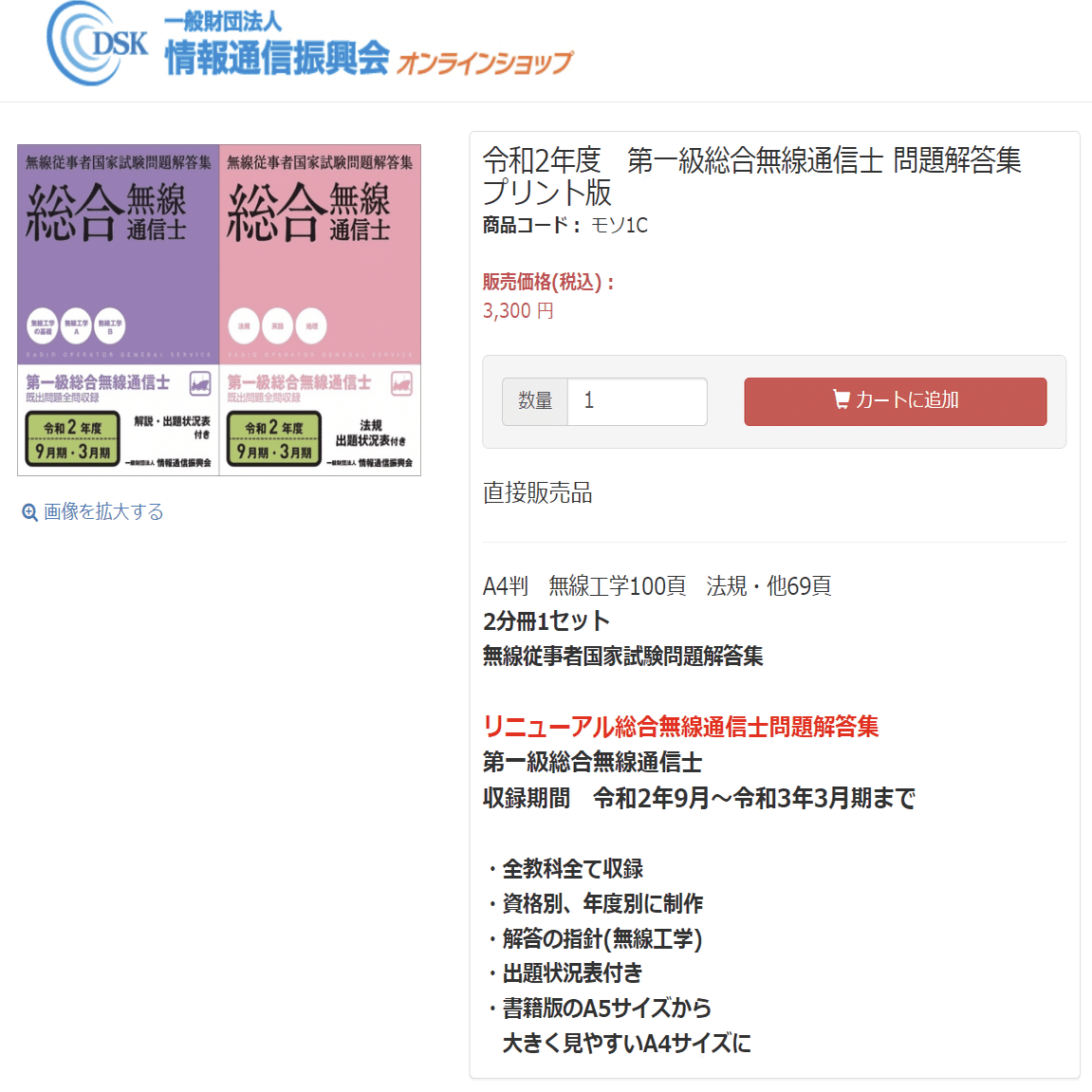 【中古】 無線従事者国家試験問題解答集　総合無線通信士 １　　平成２７年９月期→平成３/情報通信振興会 Amazon.co.jp: 航空通 (無線従事者国家試験問題解答集) : 一般