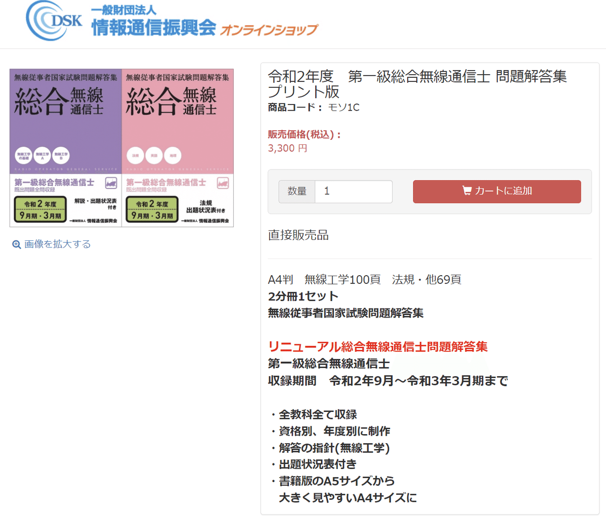 一級総合無線通信士試験攻略 (テキスト/過去問)|資格マニアくん 一級総合無線通信士試験攻略 (テキスト/過去問)|資格マニアくん