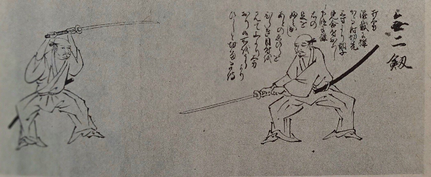 北条流兵法 新陰流兵法目録事13｜juzen