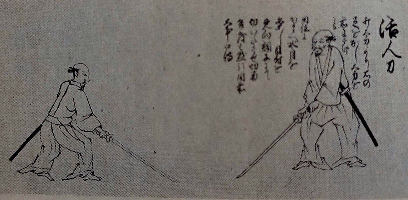 新陰流兵法目録事13｜juzen