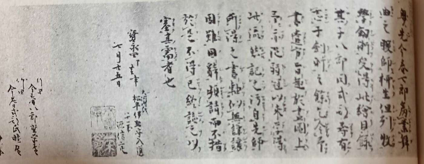 北条流兵法 北辰一刀流兵法箇条目錄