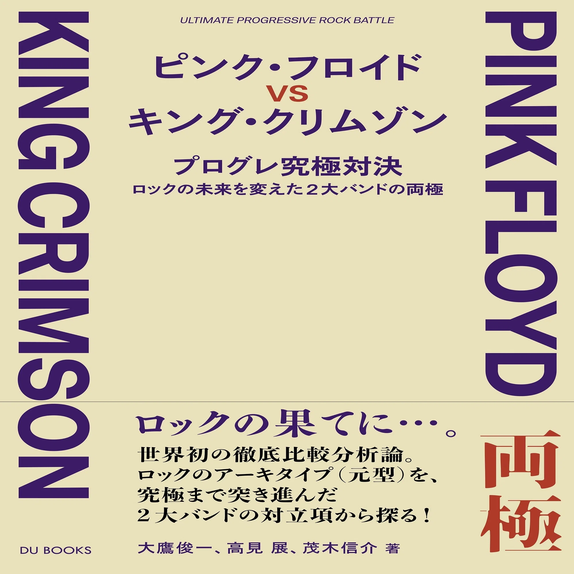 Commemorating the release of the official King Crimson documentary 