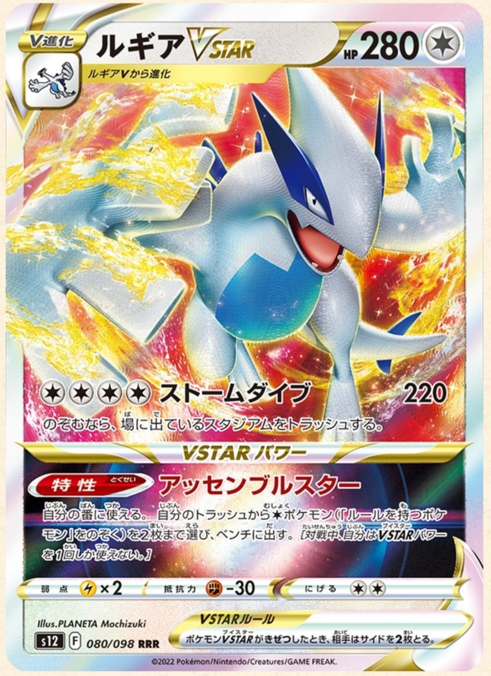 パラダイムトリガー ルギア SA カード