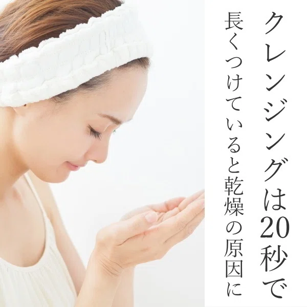 クレンジングは20秒で！｜アマルディア化粧品 加藤理恵