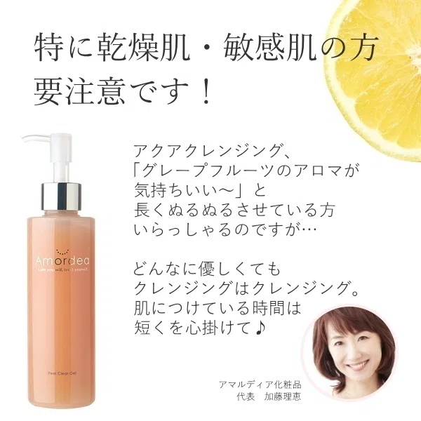 クレンジングは20秒で！｜アマルディア化粧品 加藤理恵