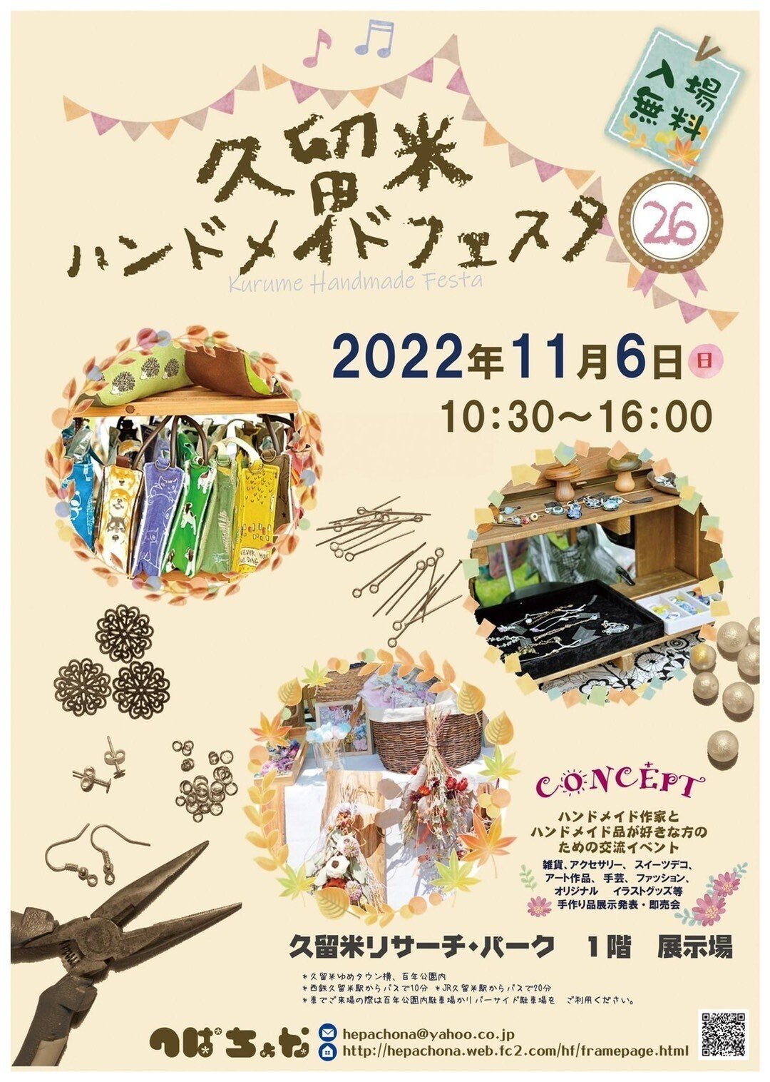ハンドメイドイベント情報 久留米ハンドメイドフェスタ 22年11月6日 日 10時30分 16時 ソーイングスクエア Note ハンドメイドイベント情報 久留米ハンドメイドフェスタ 22年11月6日 日 10時30分 16時 ソーイングスクエア Note