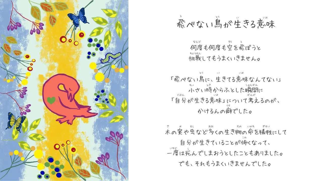絵本 飛べない鳥のかけるん 統合失調症のリカバリーストーリー パパゲーノ Papageno Note 絵本 飛べない鳥のかけるん 統合失調症のリカバリーストーリー パパゲーノ Papageno Note