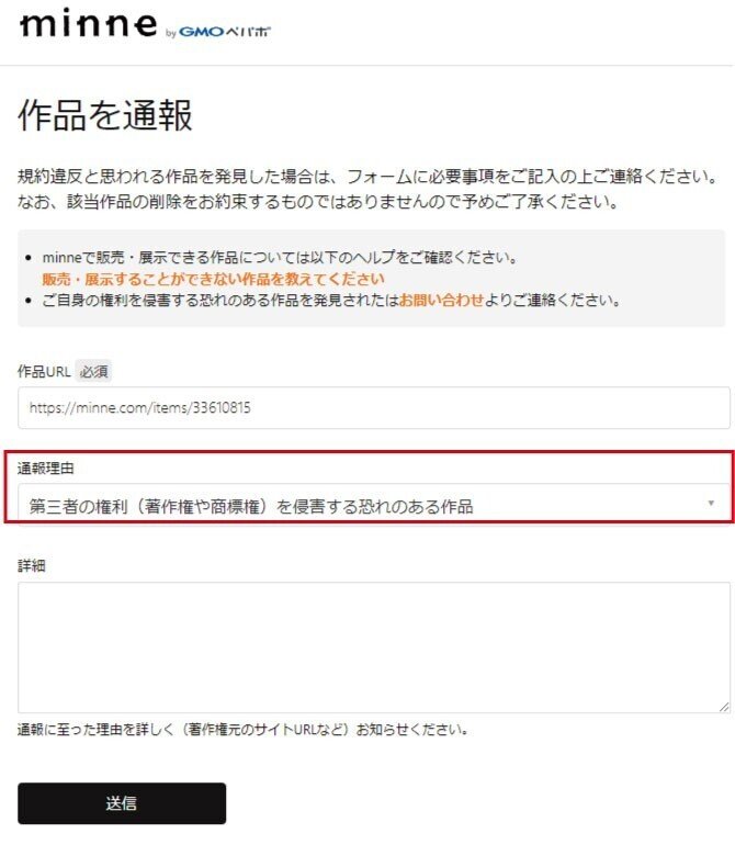 ミンネで著作権侵害を通報する方法｜ECベテランますくん