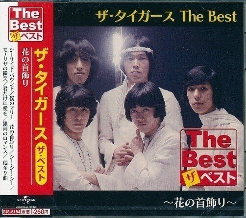 なかよしブック モナリザのほほえみ ザ・タイガース物語 中島利行「モナリザのほほえみ《ザ=タイガース物語》」なかよしブック