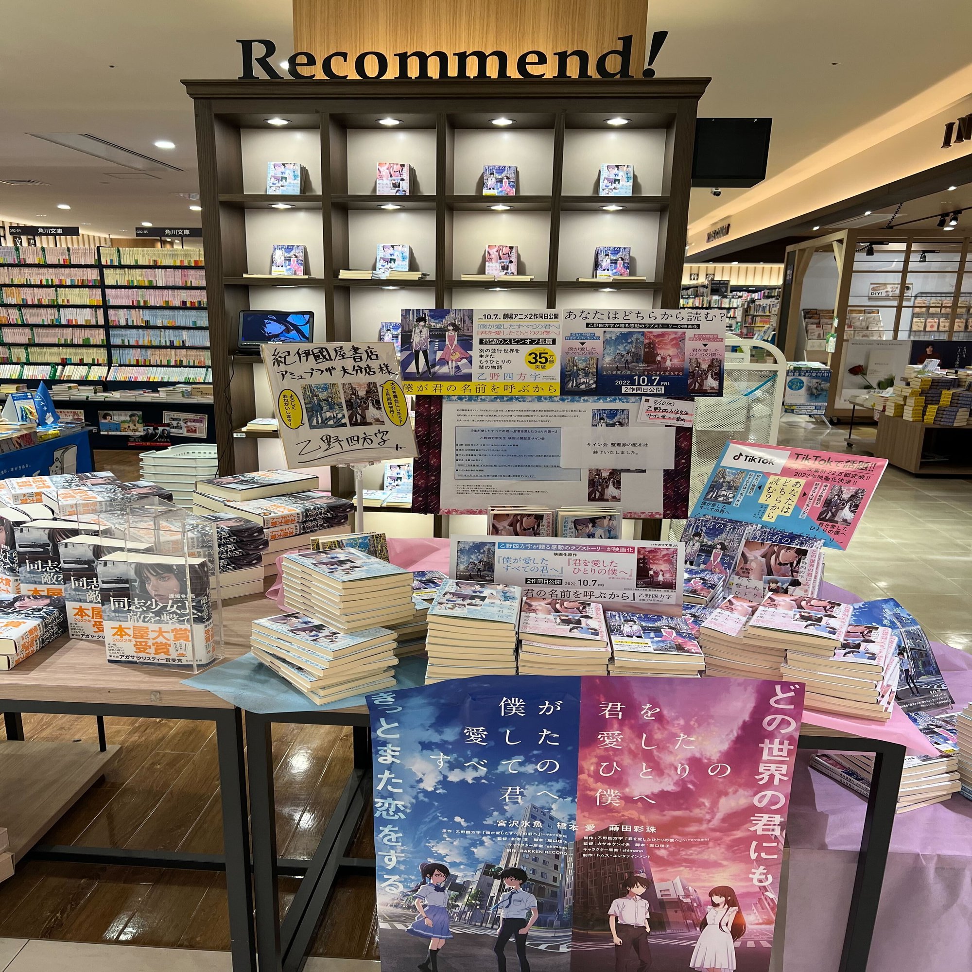10 7 金 映画公開 僕愛君愛 書店店頭展開 大分篇 のご紹介 Hayakawa Books Magazines B