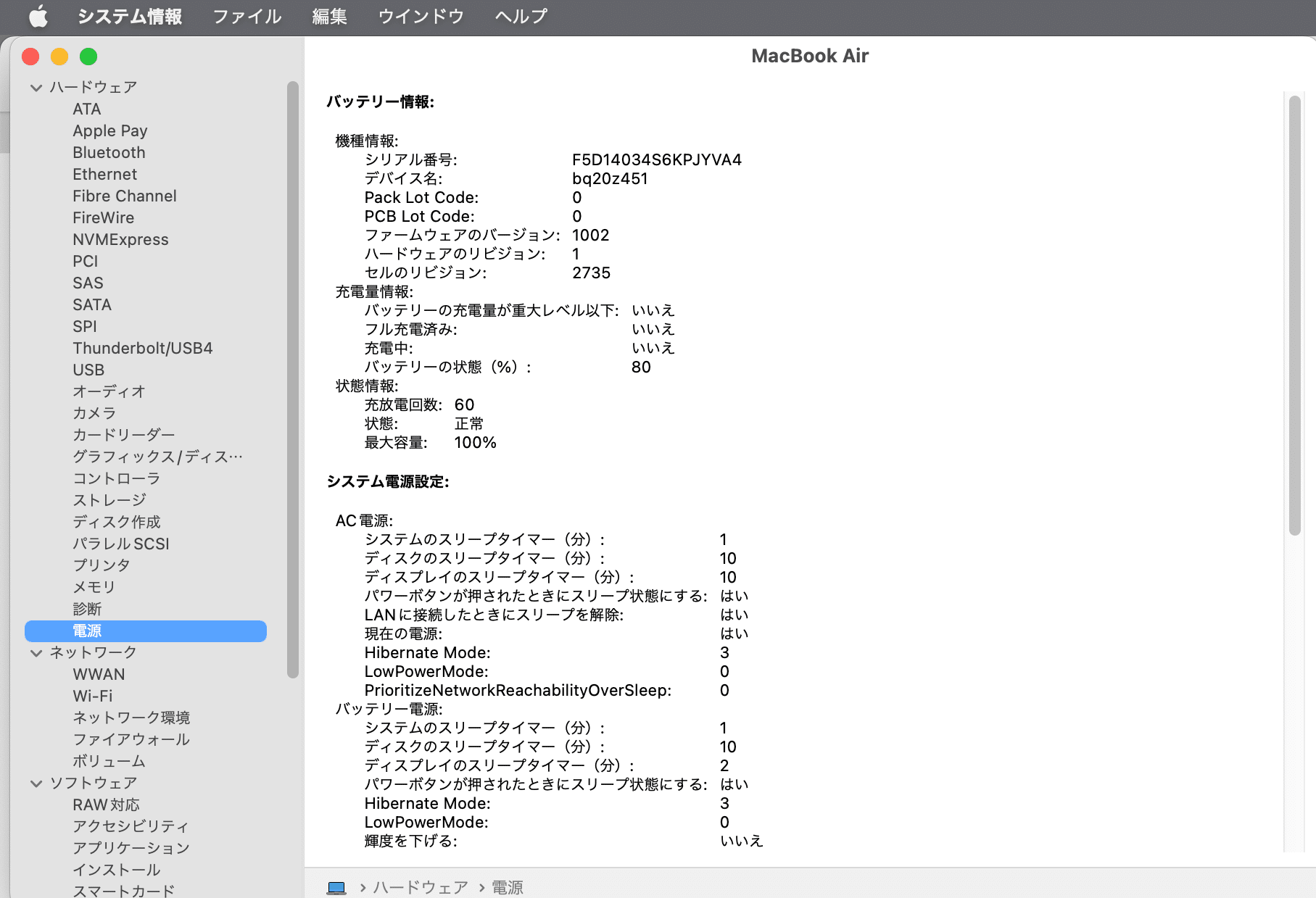 質問です」新品充放電回数』 Apple MacBook Air 13.3インチ