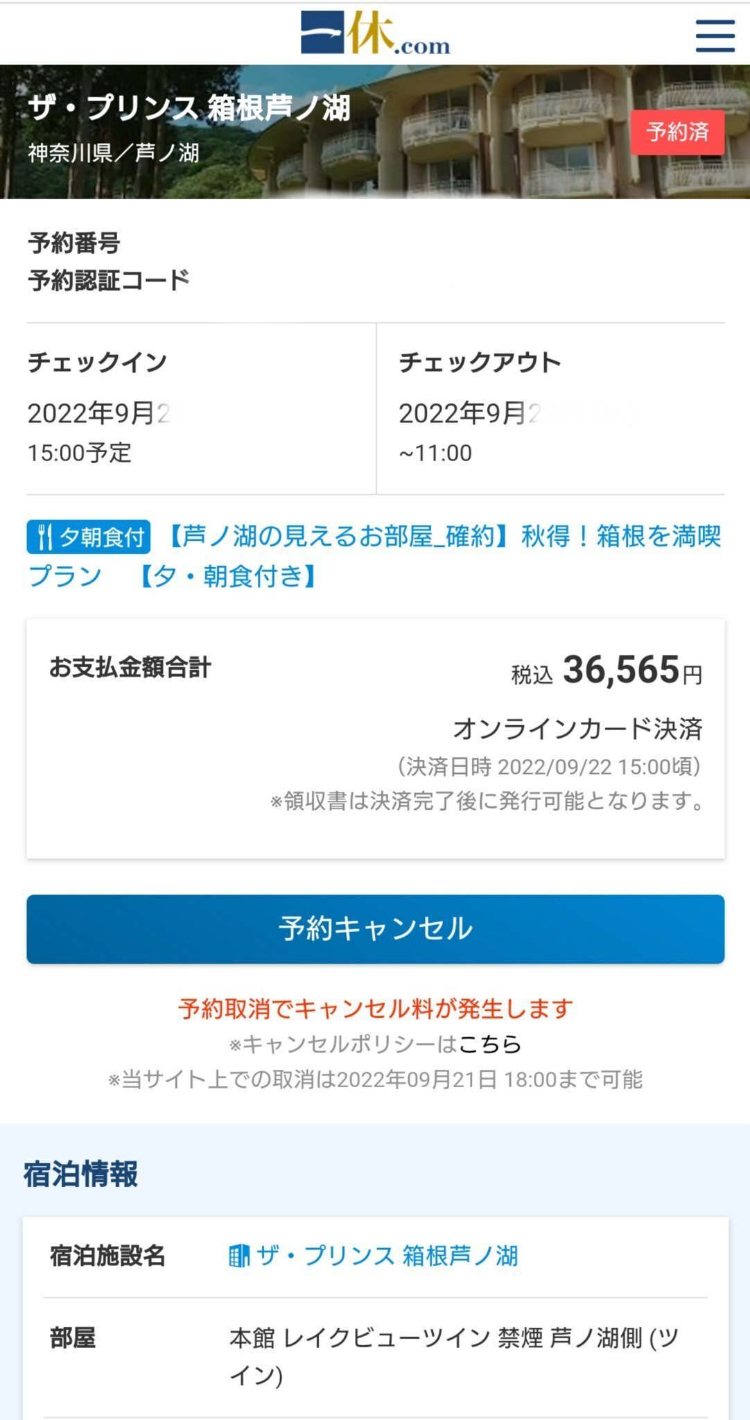 Yahooトラベル、一休comの オンライン決済できない対処法