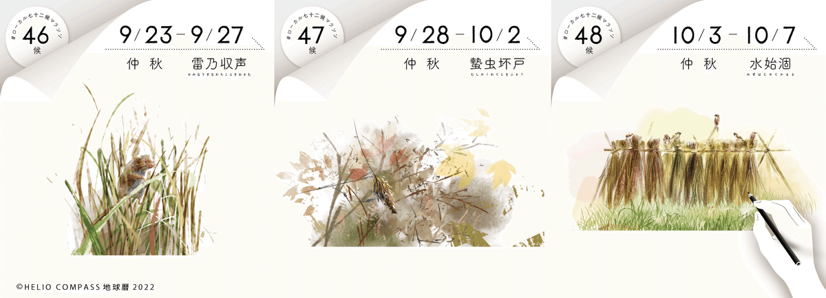 TIMES】2022年9月23日 10:04 秋分（しゅうぶん）Autumnal