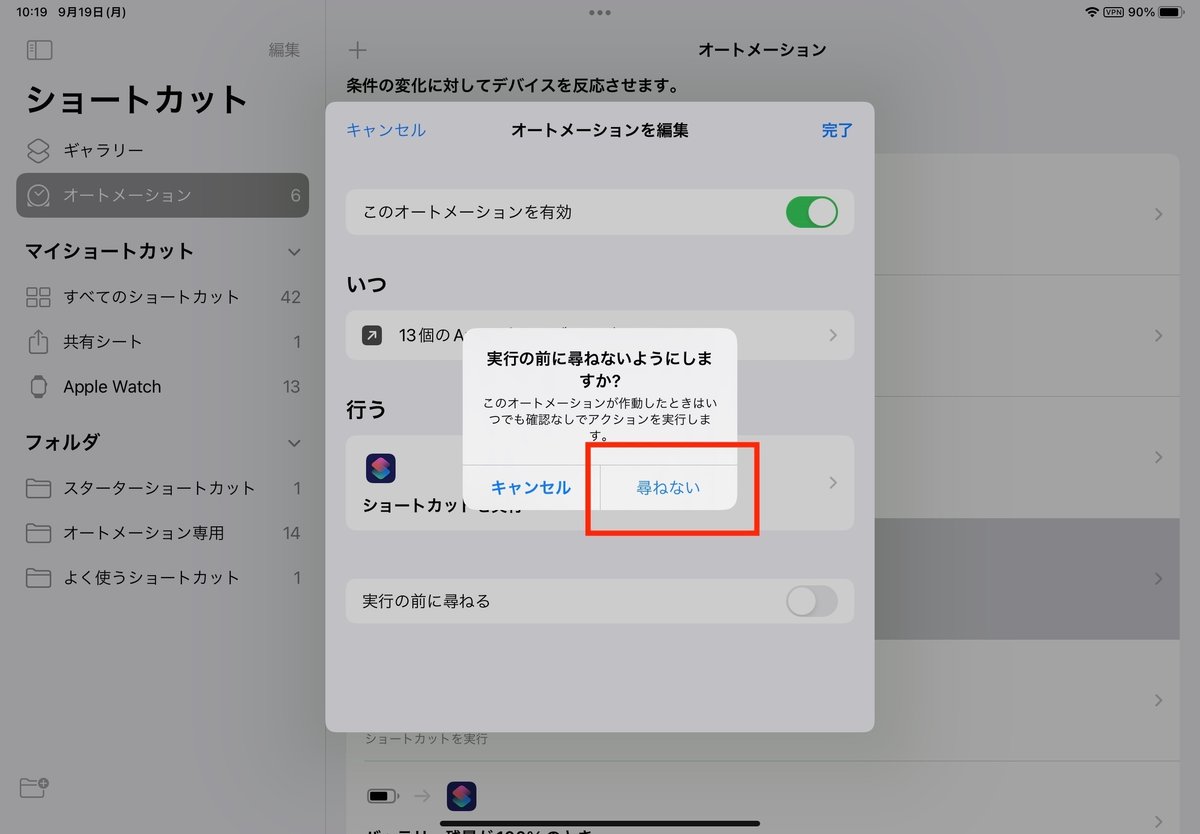 実行の前に尋ねないようにしますか?→「尋ねない」を押す!!