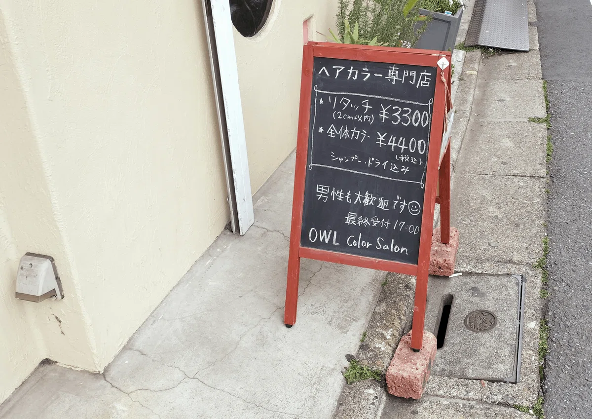 OWL color salon 豪徳寺のメニュー