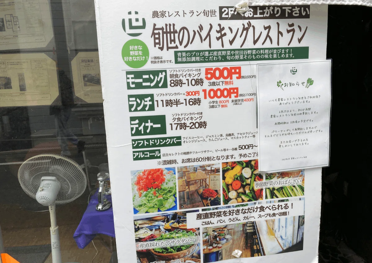農家レストラン旬世 豪徳寺店のメニュー