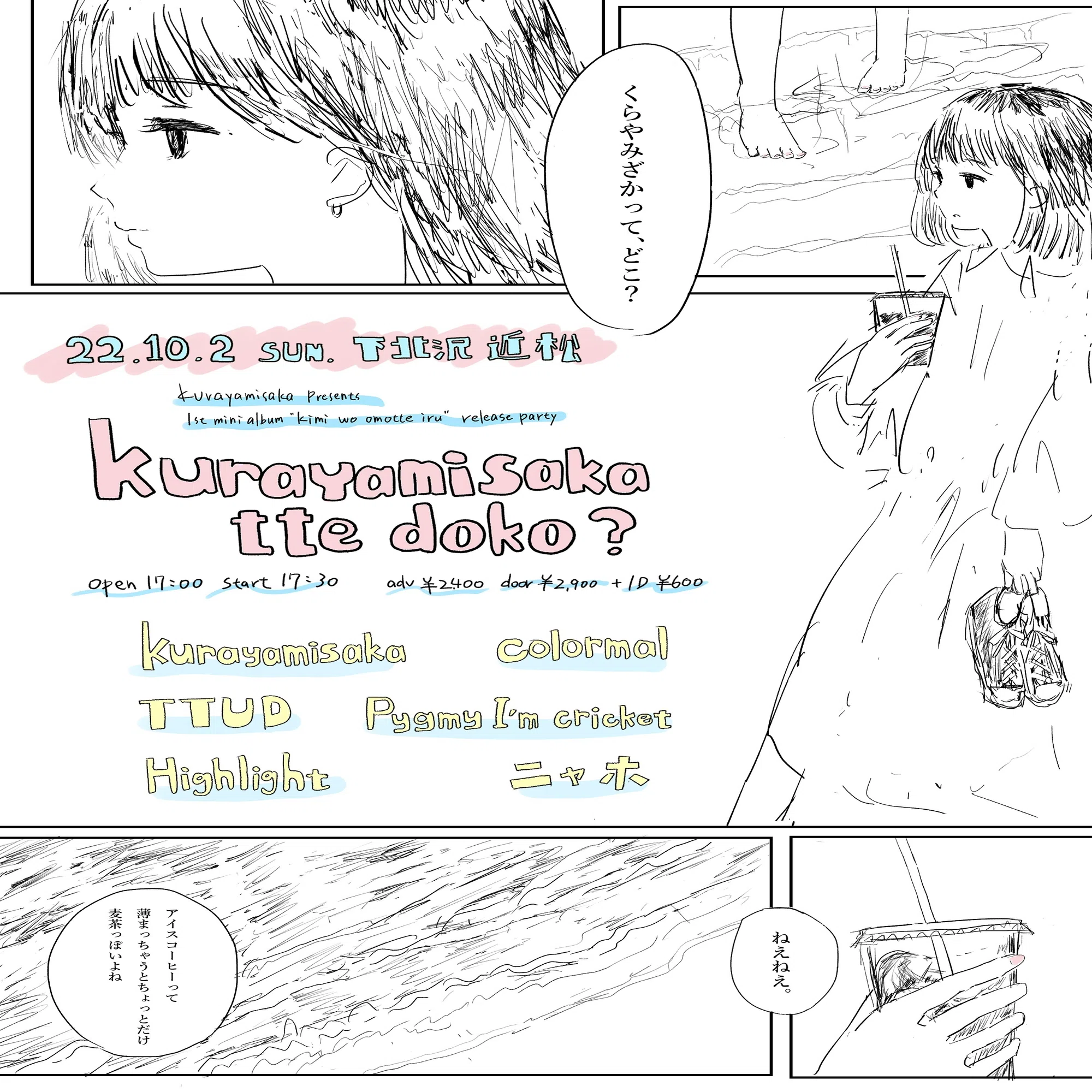 kimi wo omotte iru 全曲解説｜unnyonsan