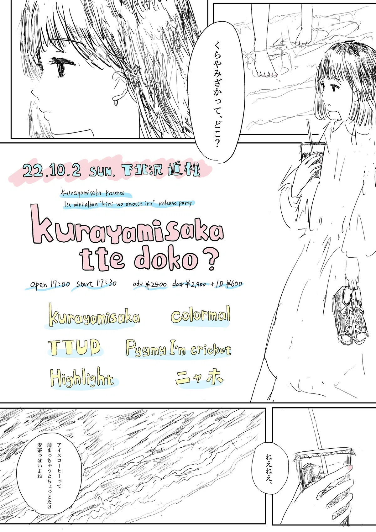 kimi wo omotte iru 全曲解説｜unnyonsan