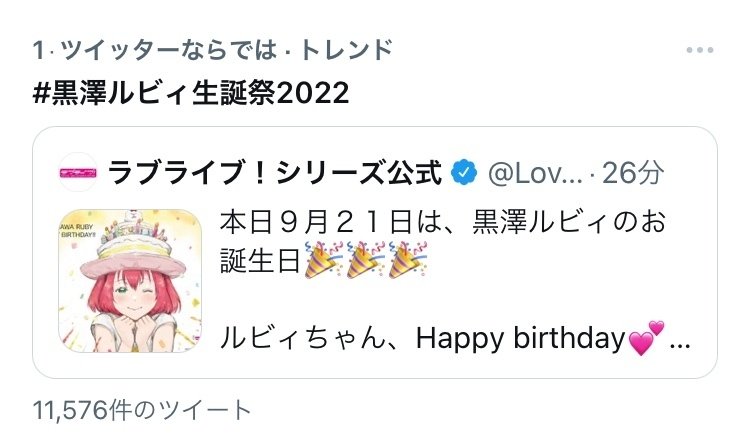 ９月２１日は黒澤 ルビィの誕生日２０２２ 絵描きの冒険者katosan Note