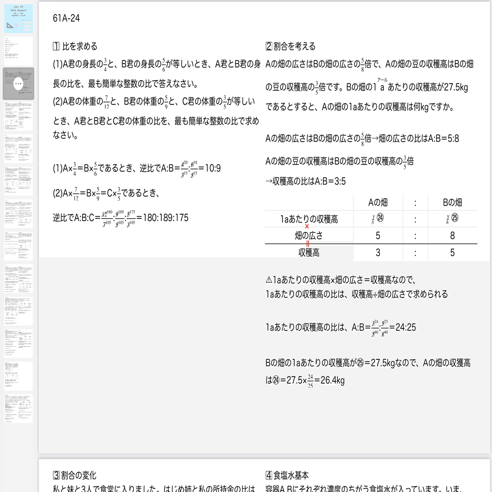 算数6年サピックス デイリーサポート解説［61-24 比と割合(1)］｜SAPIX