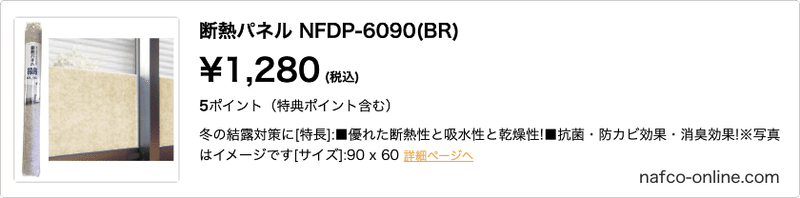 断熱パネル NFDP-6090(BR)