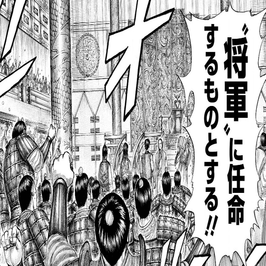 キングダム 飛信隊まとめ 最新版 将軍昇格までの軌跡 カズマ Note