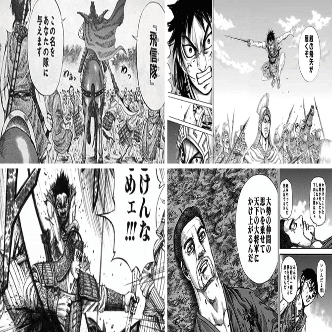 キングダム 飛信隊まとめ 最新版 将軍昇格までの軌跡 カズマ Note