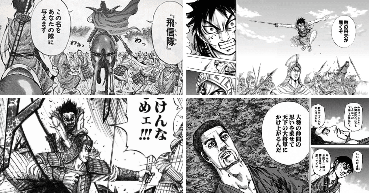 キングダム 飛信隊まとめ 最新版 将軍昇格までの軌跡 カズマ Note キングダム 飛信隊まとめ 最新版 将軍昇格までの軌跡 カズマ Note