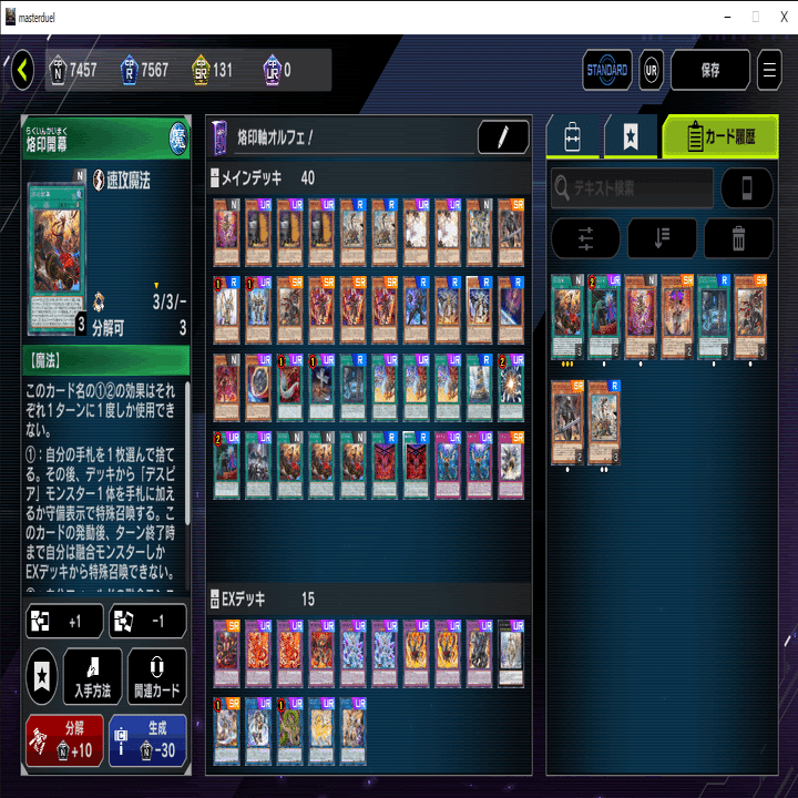 烙印オルフェゴールデッキ解説｜タブレトシ