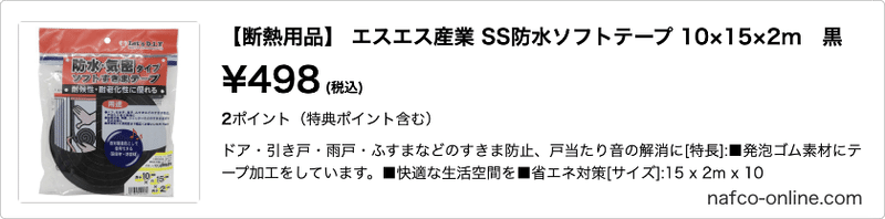 【断熱用品】 エスエス産業 SS防水ソフトテープ 10×15×2m 黒