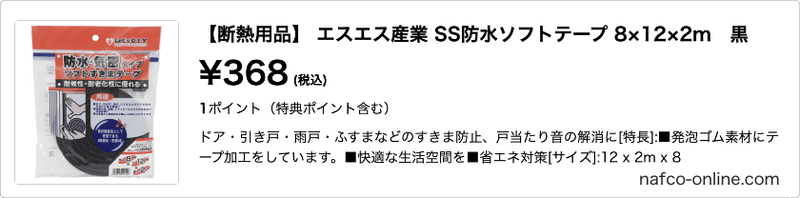 【断熱用品】 エスエス産業 SS防水ソフトテープ 8×12×2m　黒