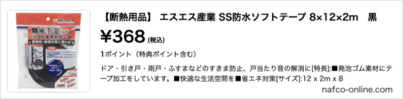【断熱用品】 エスエス産業 SS防水ソフトテープ 8×12×2m 黒