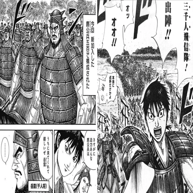 キングダム 飛信隊まとめ 最新版 将軍昇格までの軌跡 カズマ Note