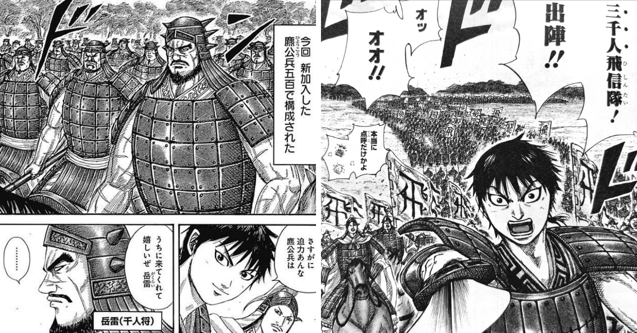 キングダム 飛信隊まとめ 最新版 将軍昇格までの軌跡 カズマ Note キングダム 飛信隊まとめ 最新版 将軍昇格までの軌跡 カズマ Note