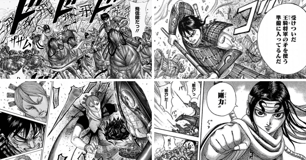 キングダム 飛信隊まとめ 最新版 将軍昇格までの軌跡 カズマ Note キングダム 飛信隊まとめ 最新版 将軍昇格までの軌跡 カズマ Note